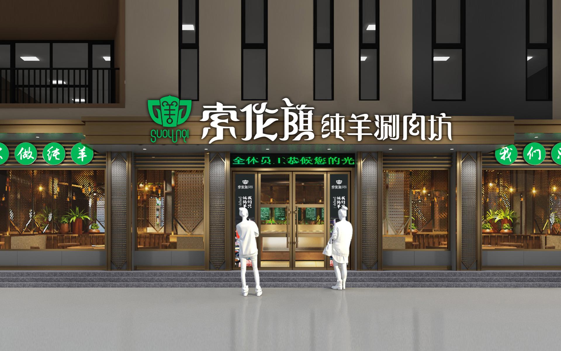 London Design Awards Winner - Suolunqi Logo Design