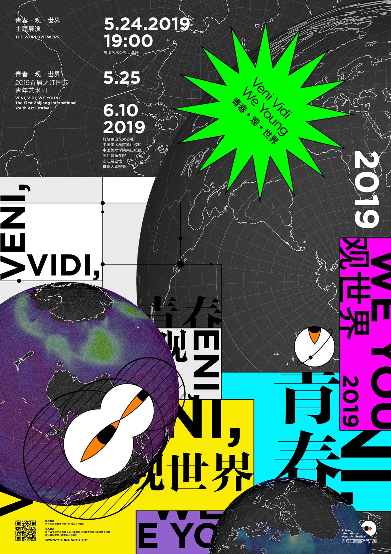 London Design Awards Winner - Zhijiang International Youth Art Festival 2019