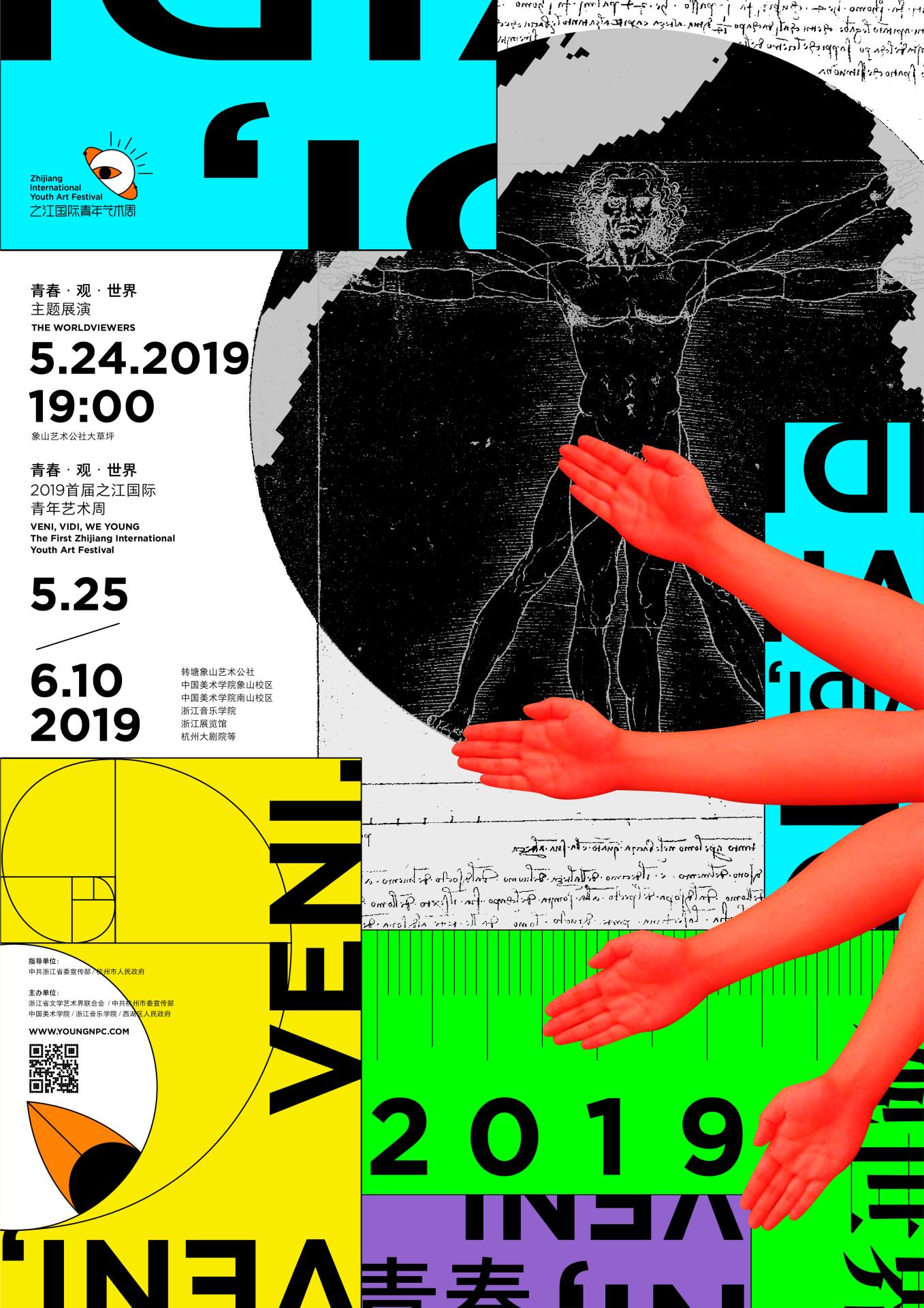 London Design Awards Winner - Zhijiang International Youth Art Festival 2019