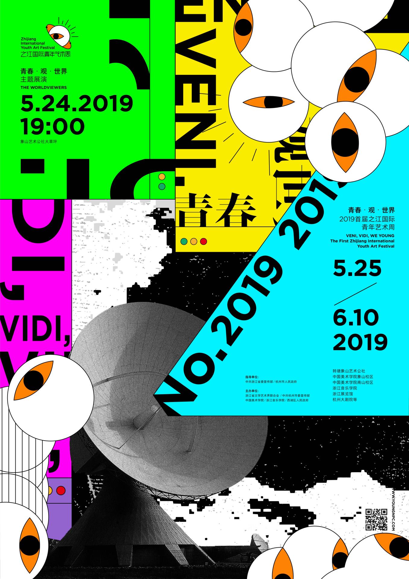 London Design Awards Winner - Zhijiang International Youth Art Festival 2019
