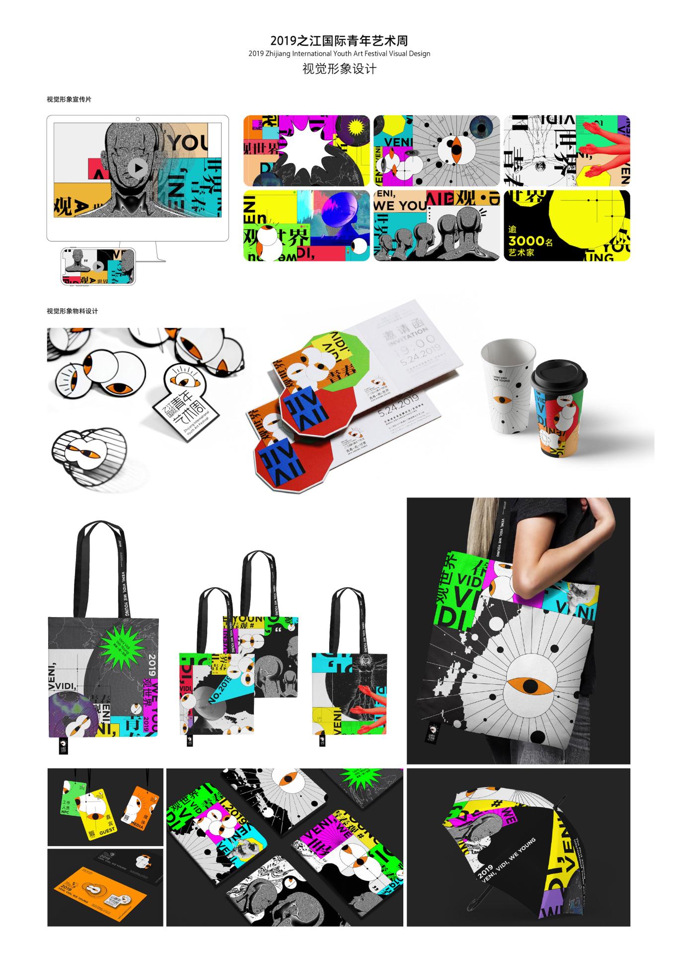 London Design Awards Winner - Zhijiang International Youth Art Festival 2019