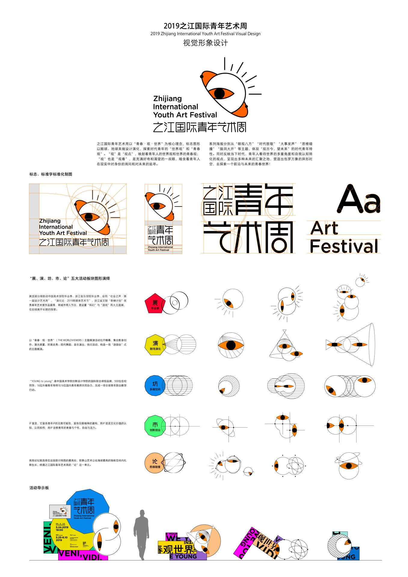 London Design Awards Winner - Zhijiang International Youth Art Festival 2019
