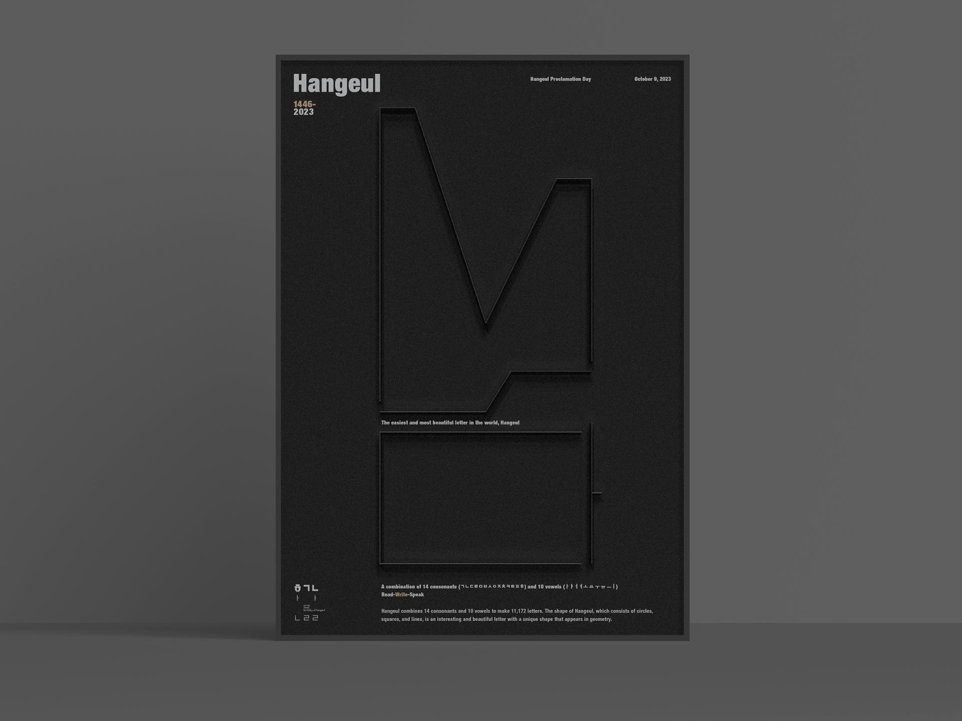 London Design Awards Winner - 577th Birthday of Hangeul