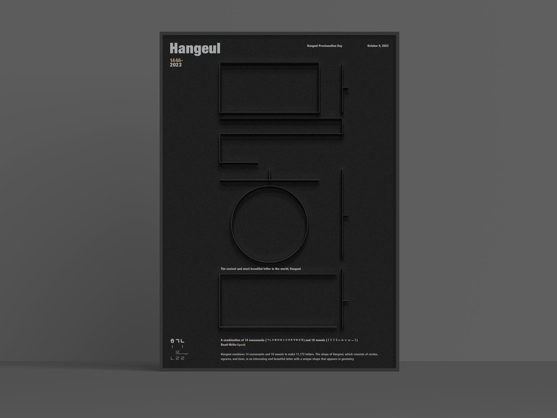 London Design Awards Winner - 577th Birthday of Hangeul