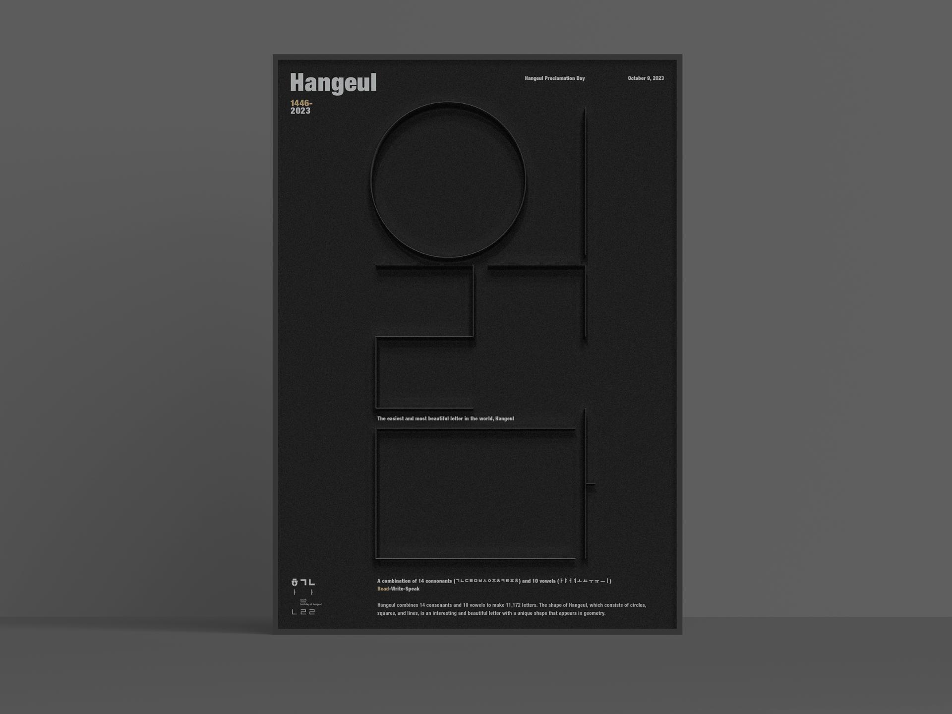 London Design Awards Winner - 577th Birthday of Hangeul