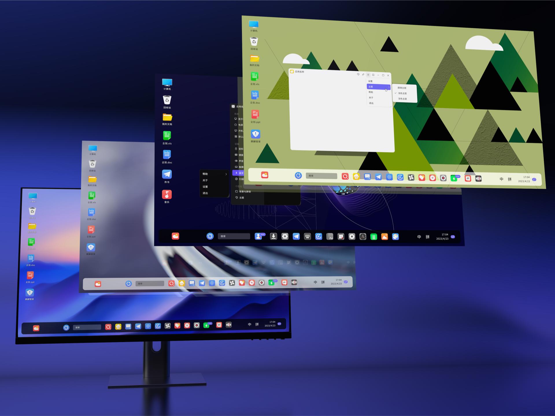 London Design Awards Winner - KYLIN Linux OS Desktop Environment Design-