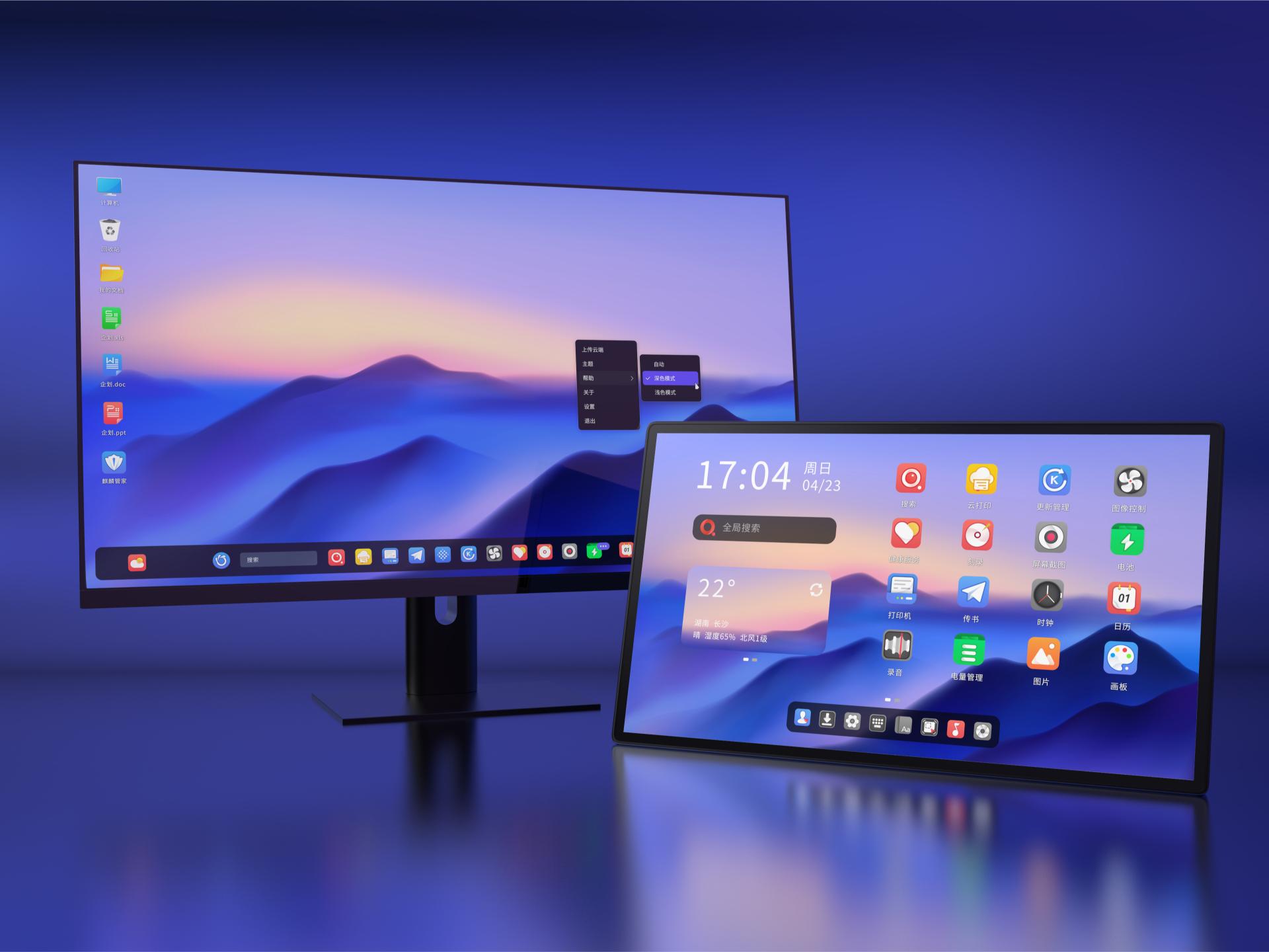 London Design Awards Winner - KYLIN Linux OS Desktop Environment Design-
