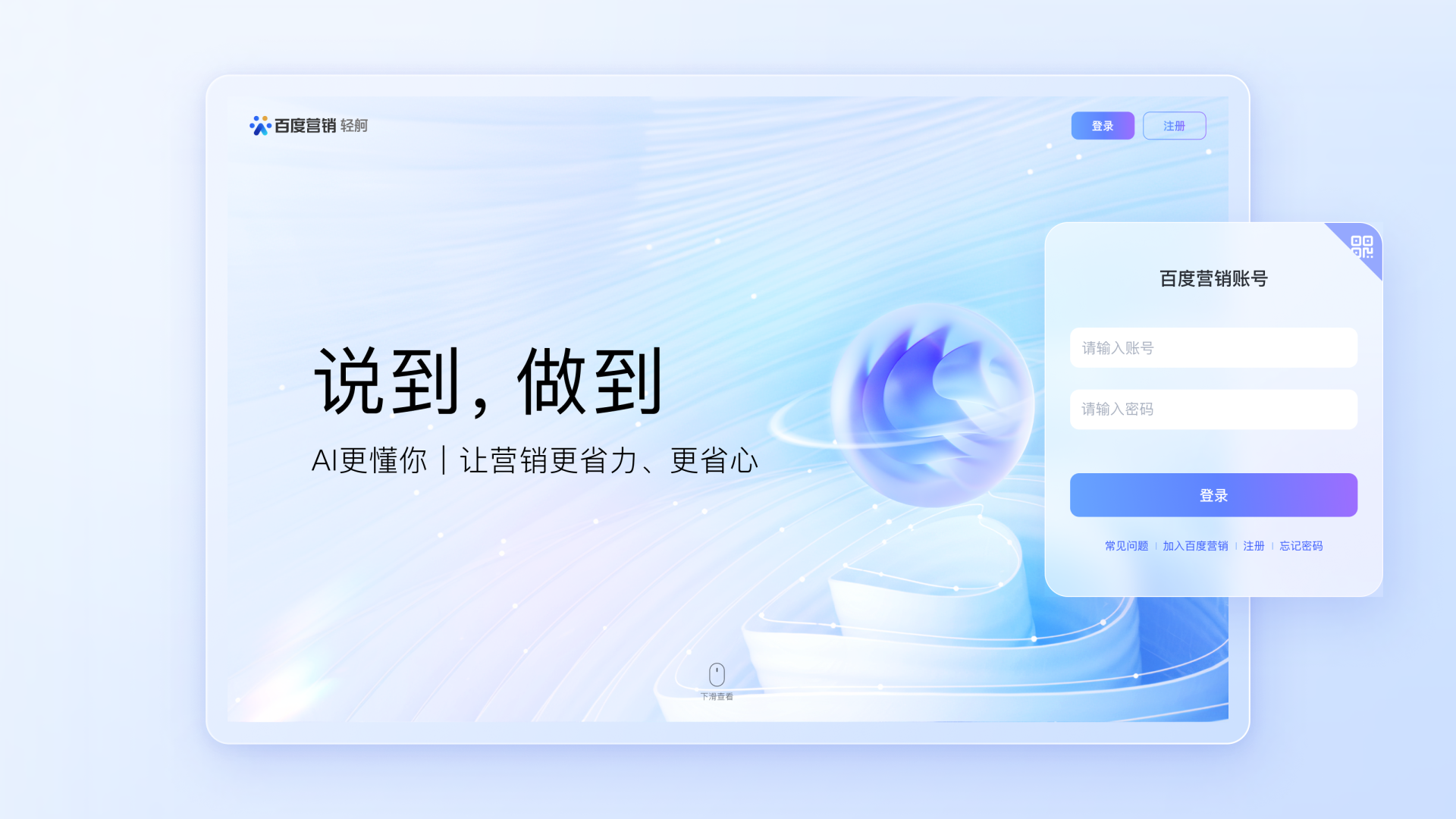 London Design Awards Winner - BAIDU QINGGE Marketing Platform
