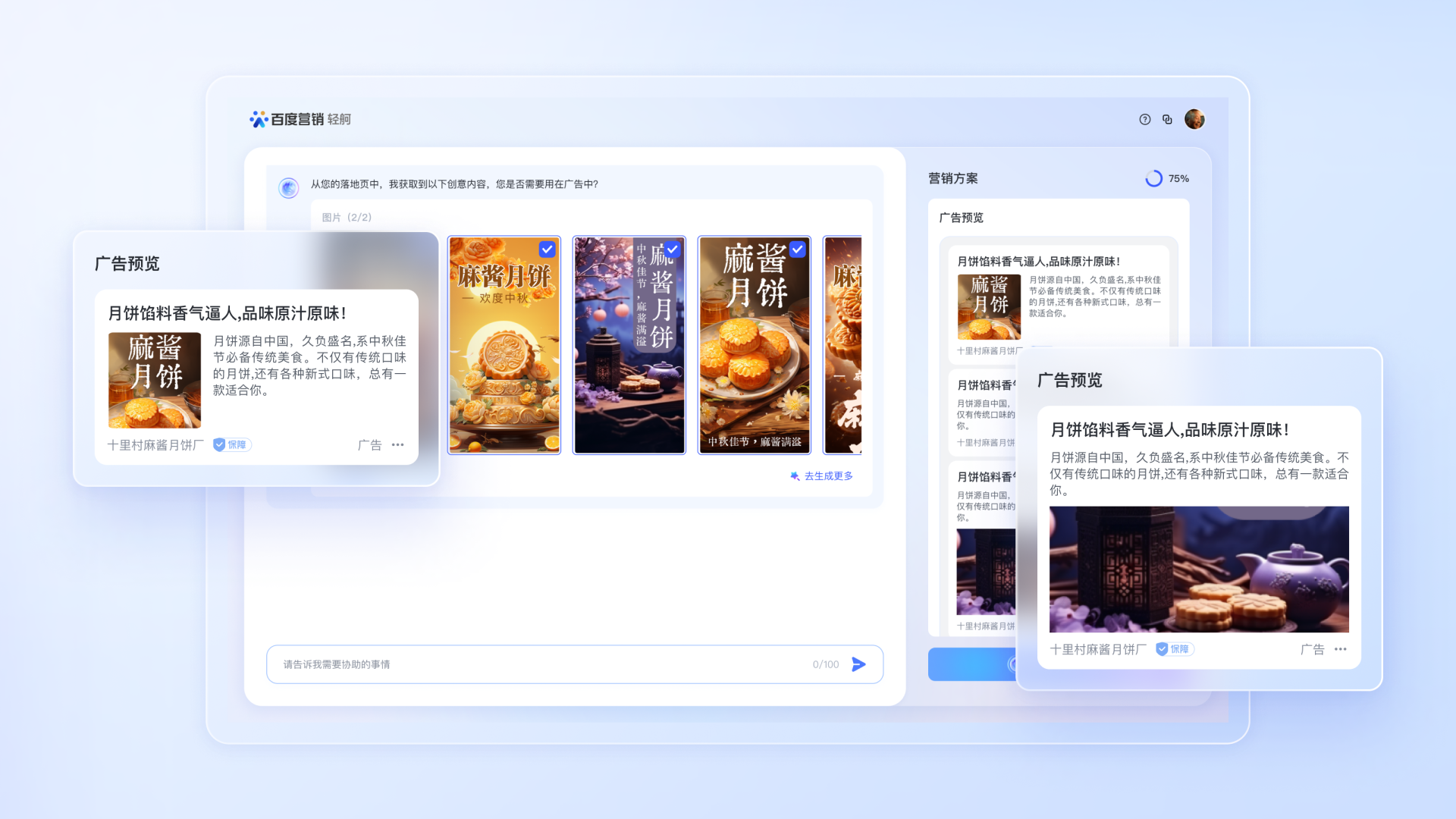 London Design Awards Winner - BAIDU QINGGE Marketing Platform