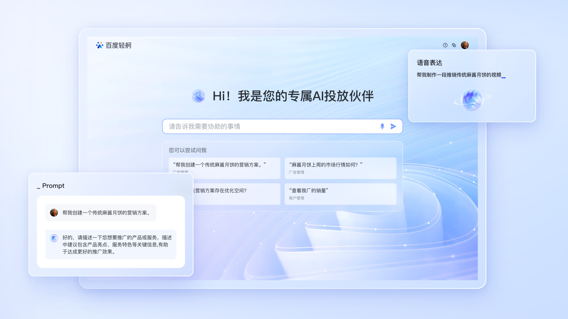 London Design Awards Winner - BAIDU QINGGE Marketing Platform