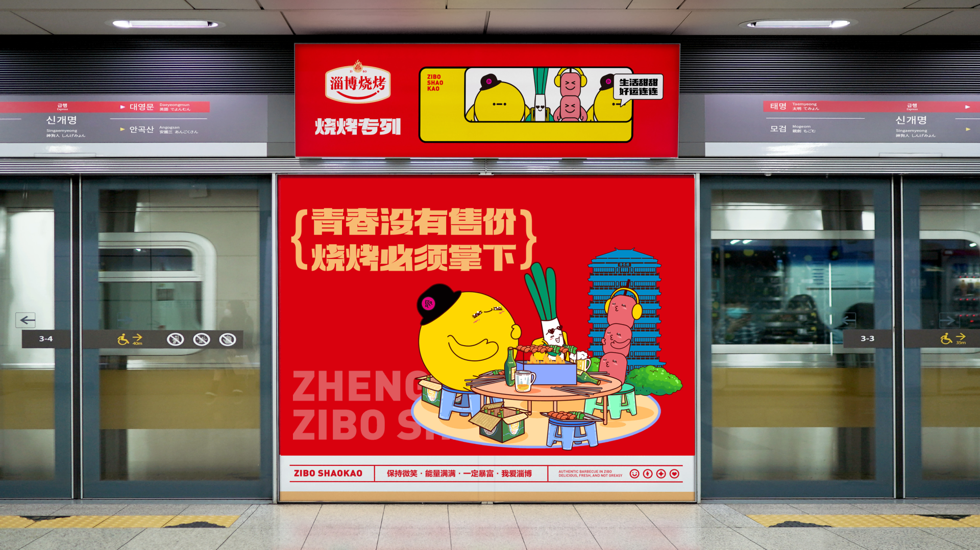 London Design Awards Winner - Public Brand Image Design for Zibo Barbecue 