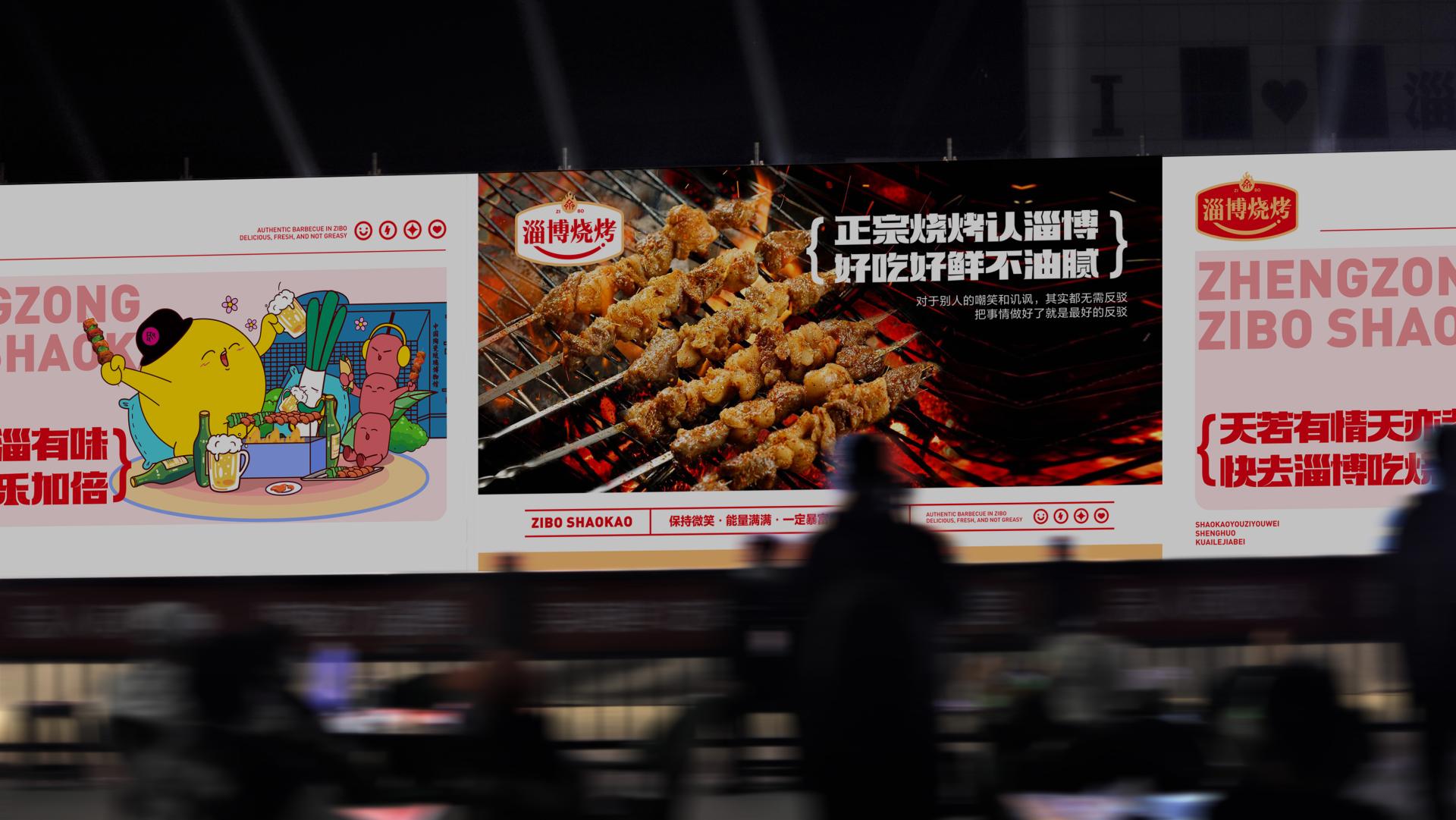 London Design Awards Winner - Public Brand Image Design for Zibo Barbecue 