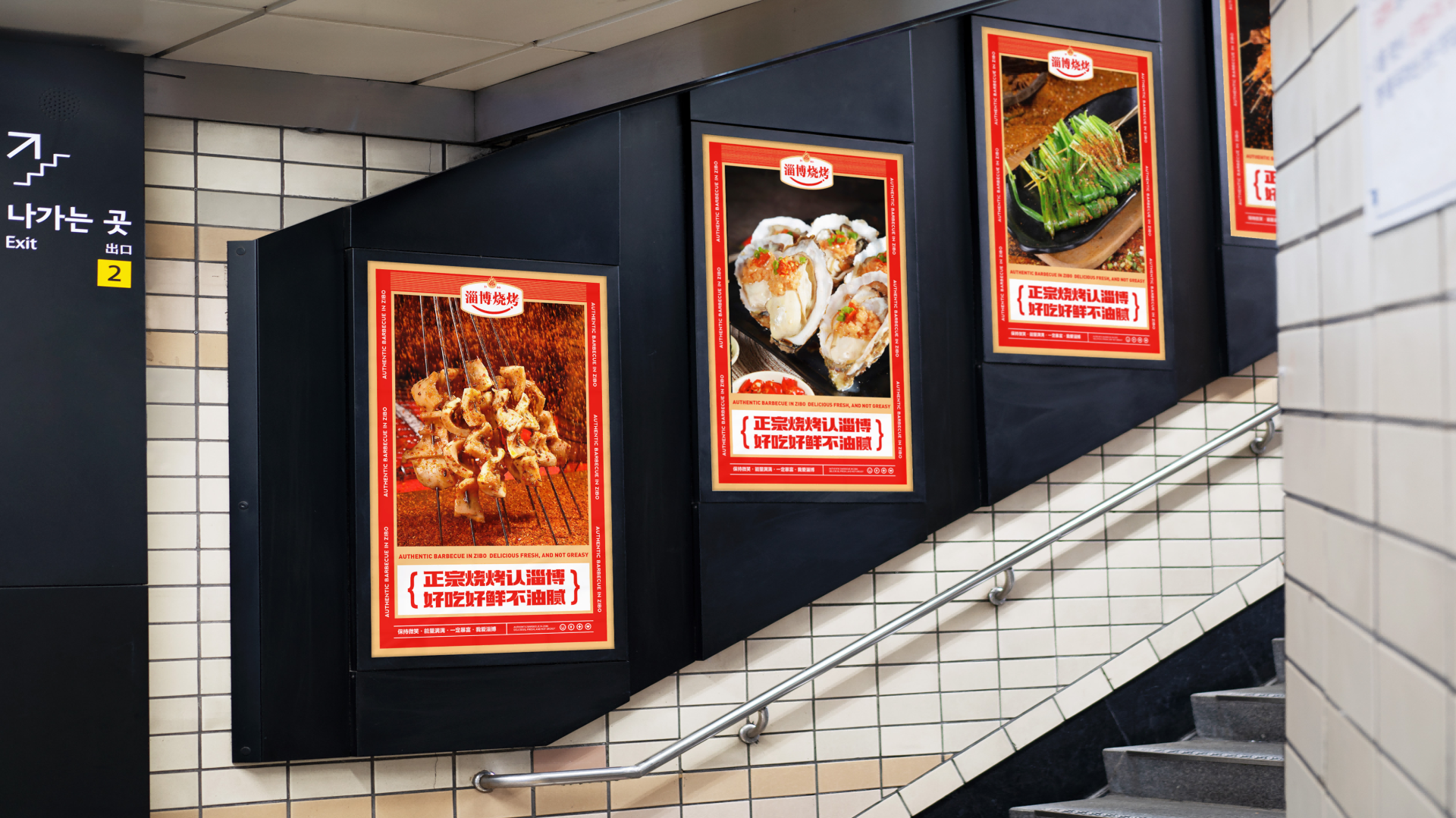 London Design Awards Winner - Public Brand Image Design for Zibo Barbecue 
