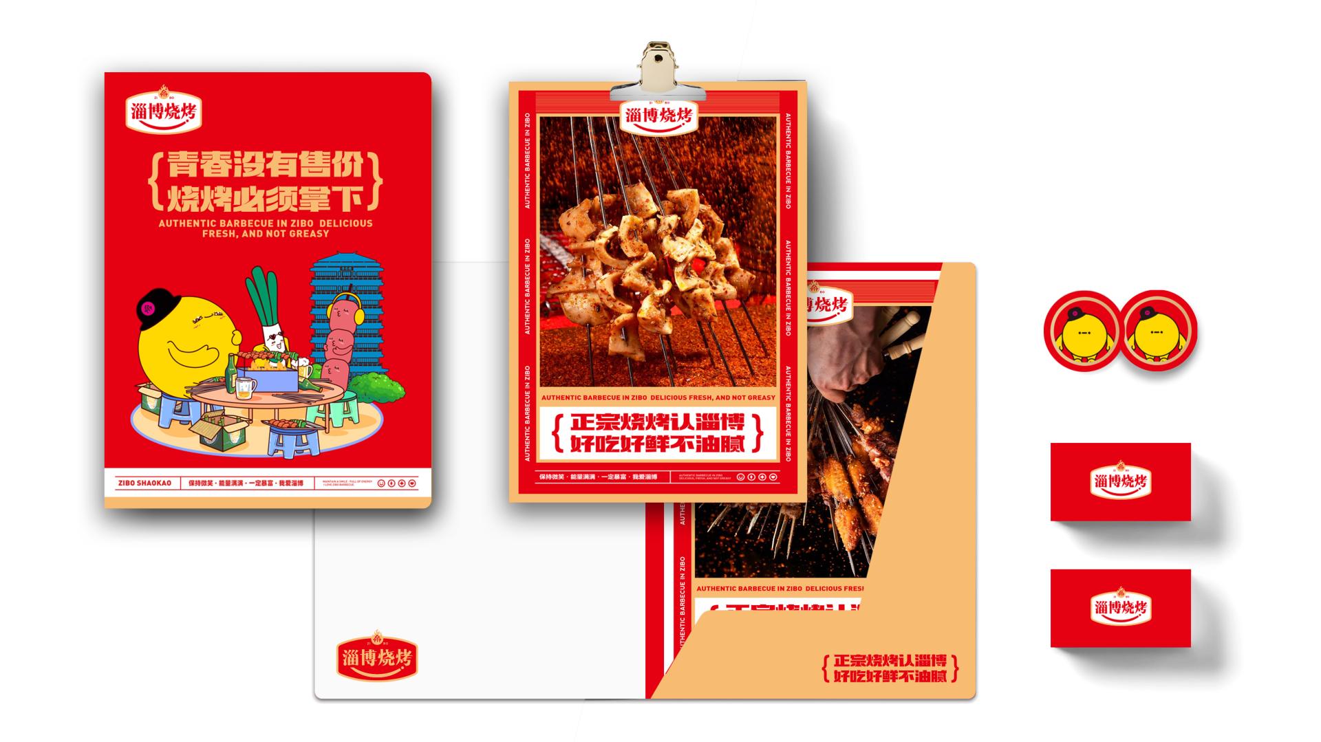 London Design Awards Winner - Public Brand Image Design for Zibo Barbecue 
