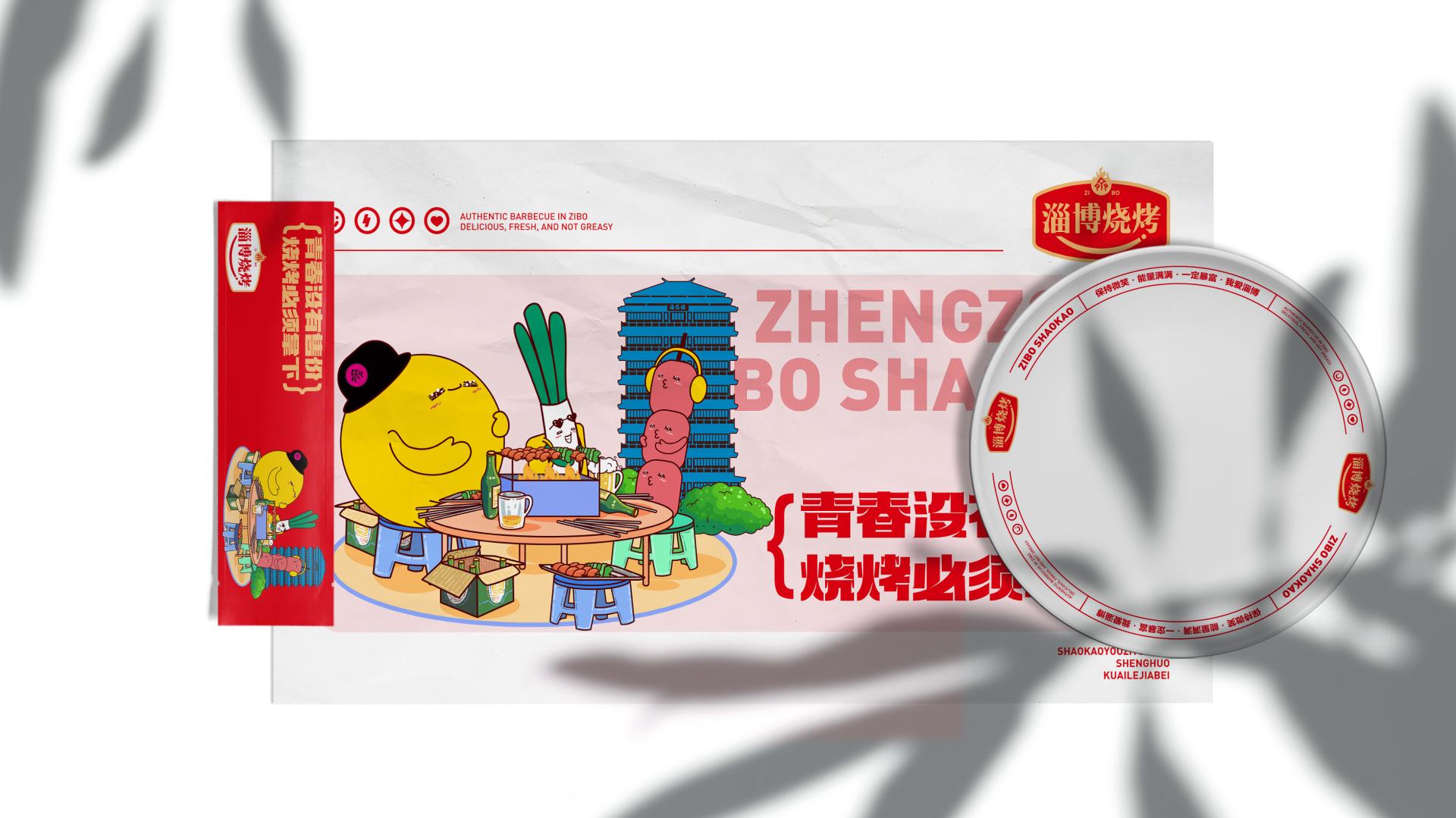 London Design Awards Winner - Public Brand Image Design for Zibo Barbecue 