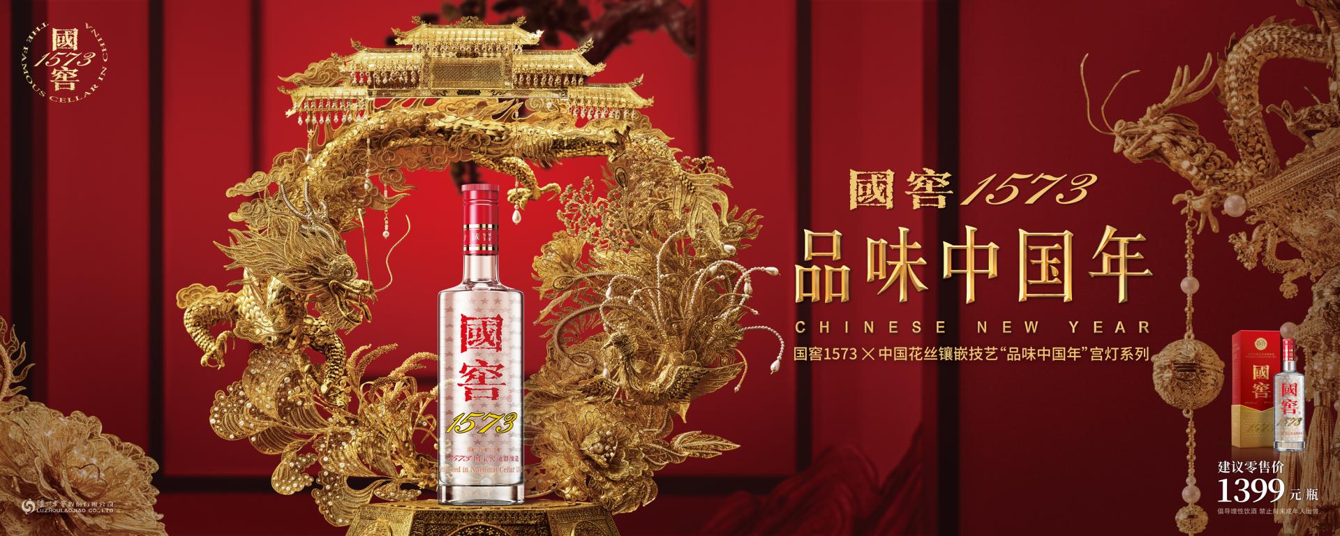 London Design Awards Winner - Guo Jiao 1573 & Intangible Cultural Heritage Poster Series