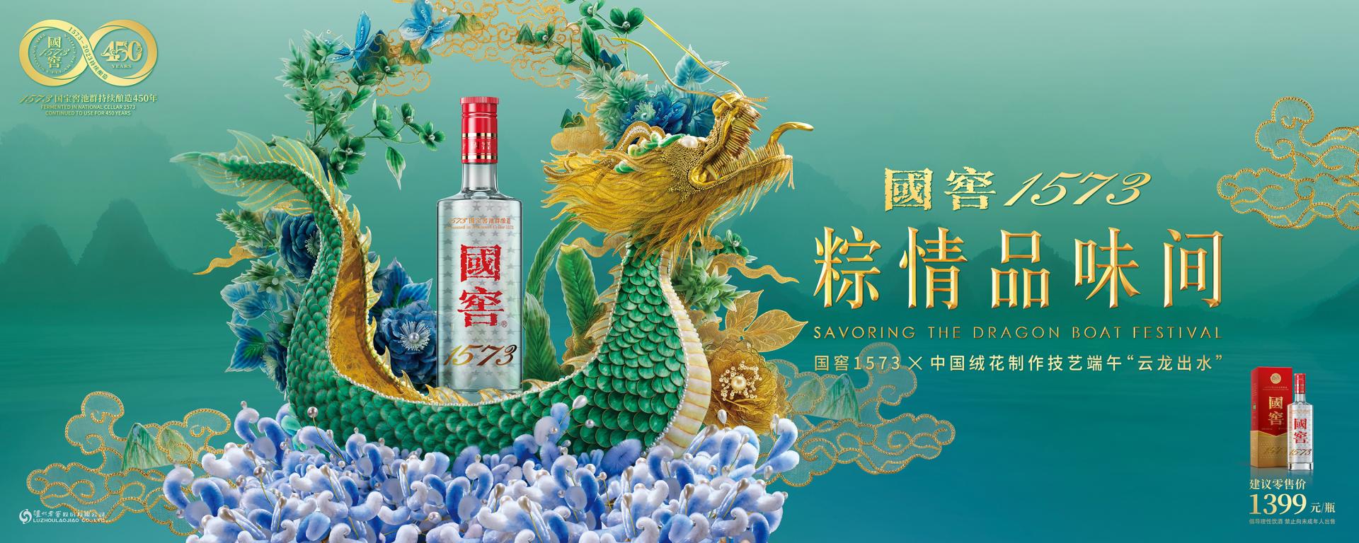London Design Awards Winner - Guo Jiao 1573 & Intangible Cultural Heritage Poster Series