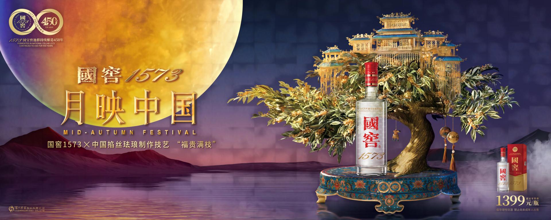 London Design Awards Winner - Guo Jiao 1573 & Intangible Cultural Heritage Poster Series