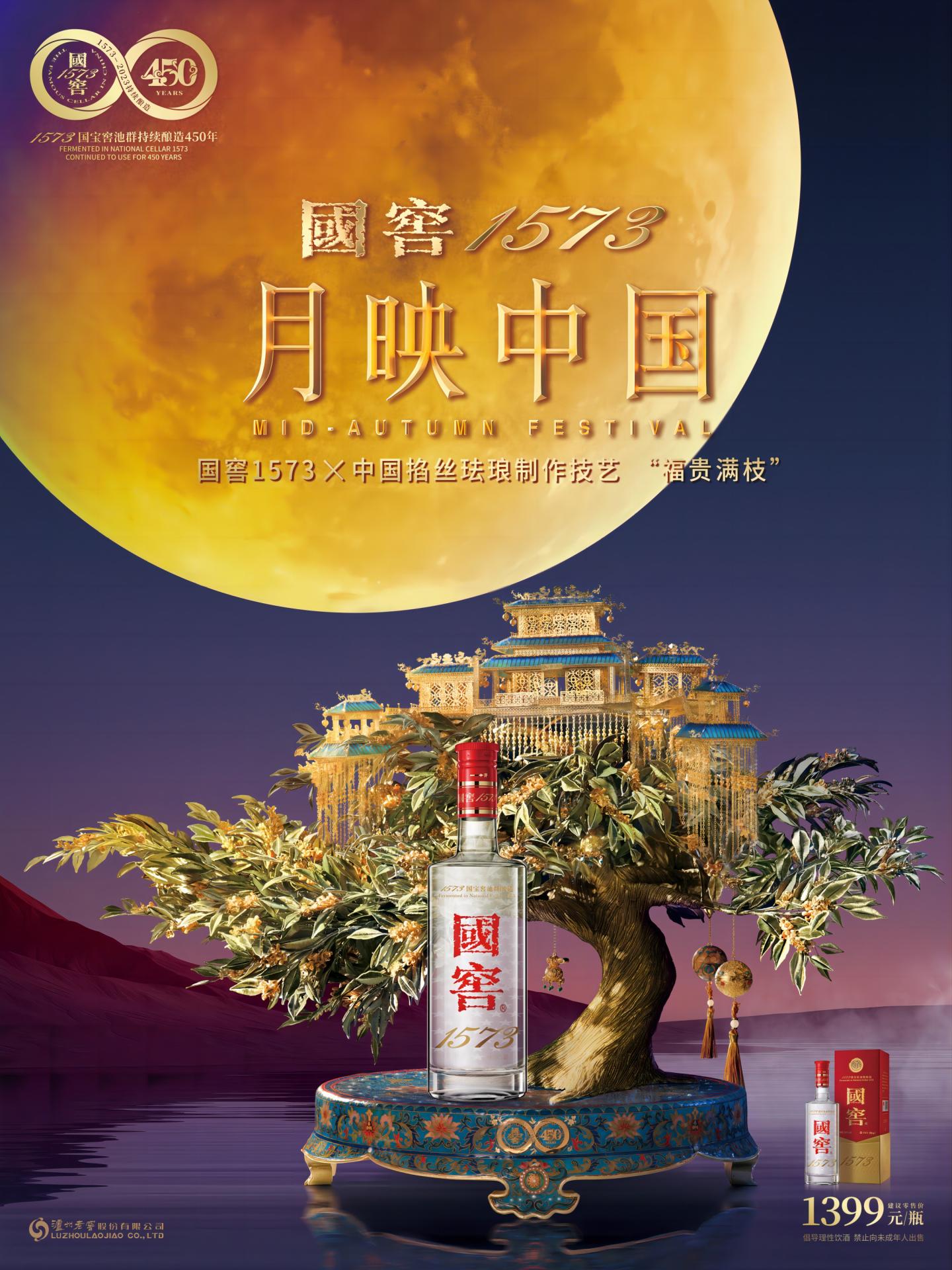 London Design Awards Winner - Guo Jiao 1573 & Intangible Cultural Heritage Poster Series