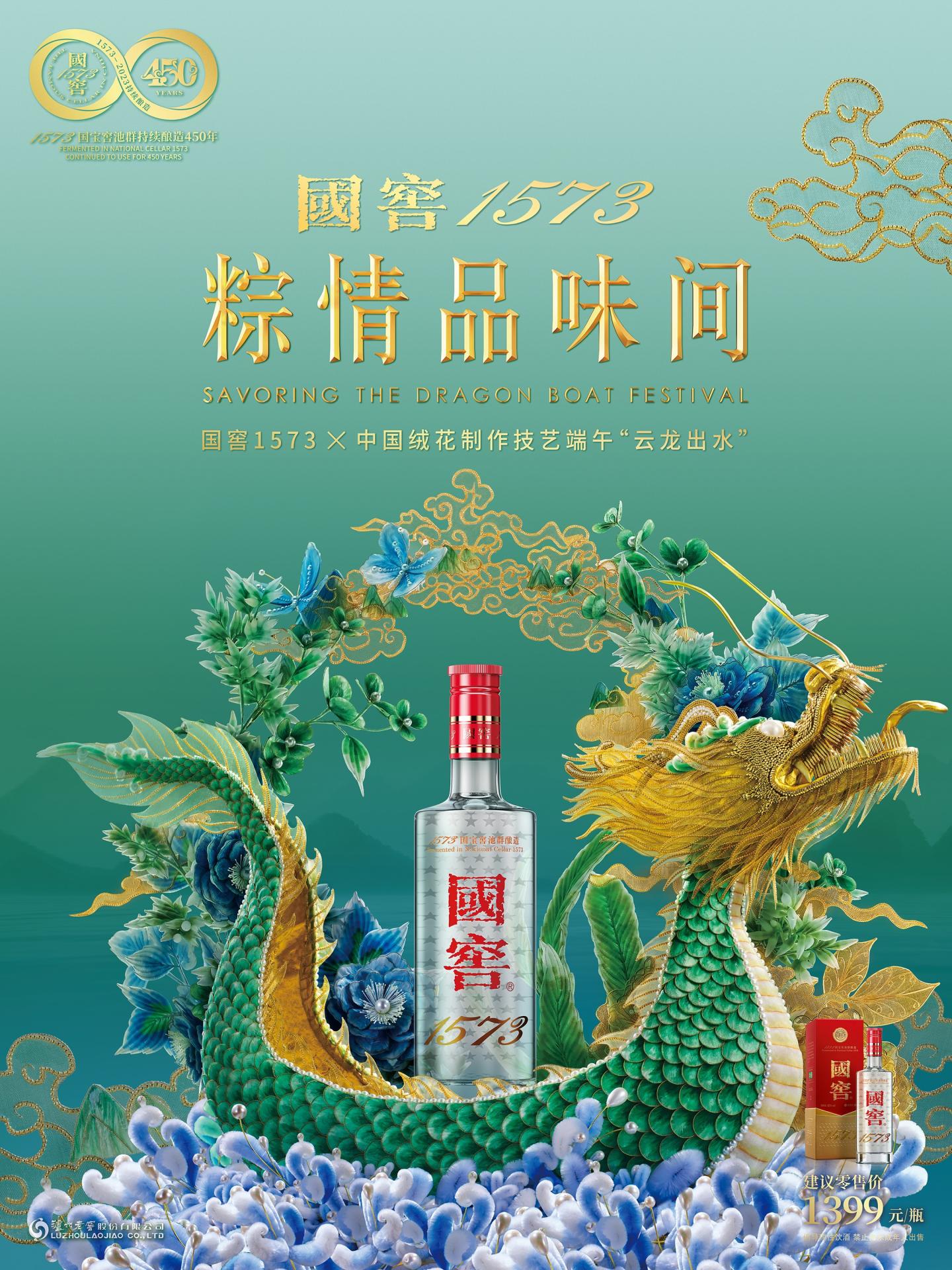 London Design Awards Winner - Guo Jiao 1573 & Intangible Cultural Heritage Poster Series