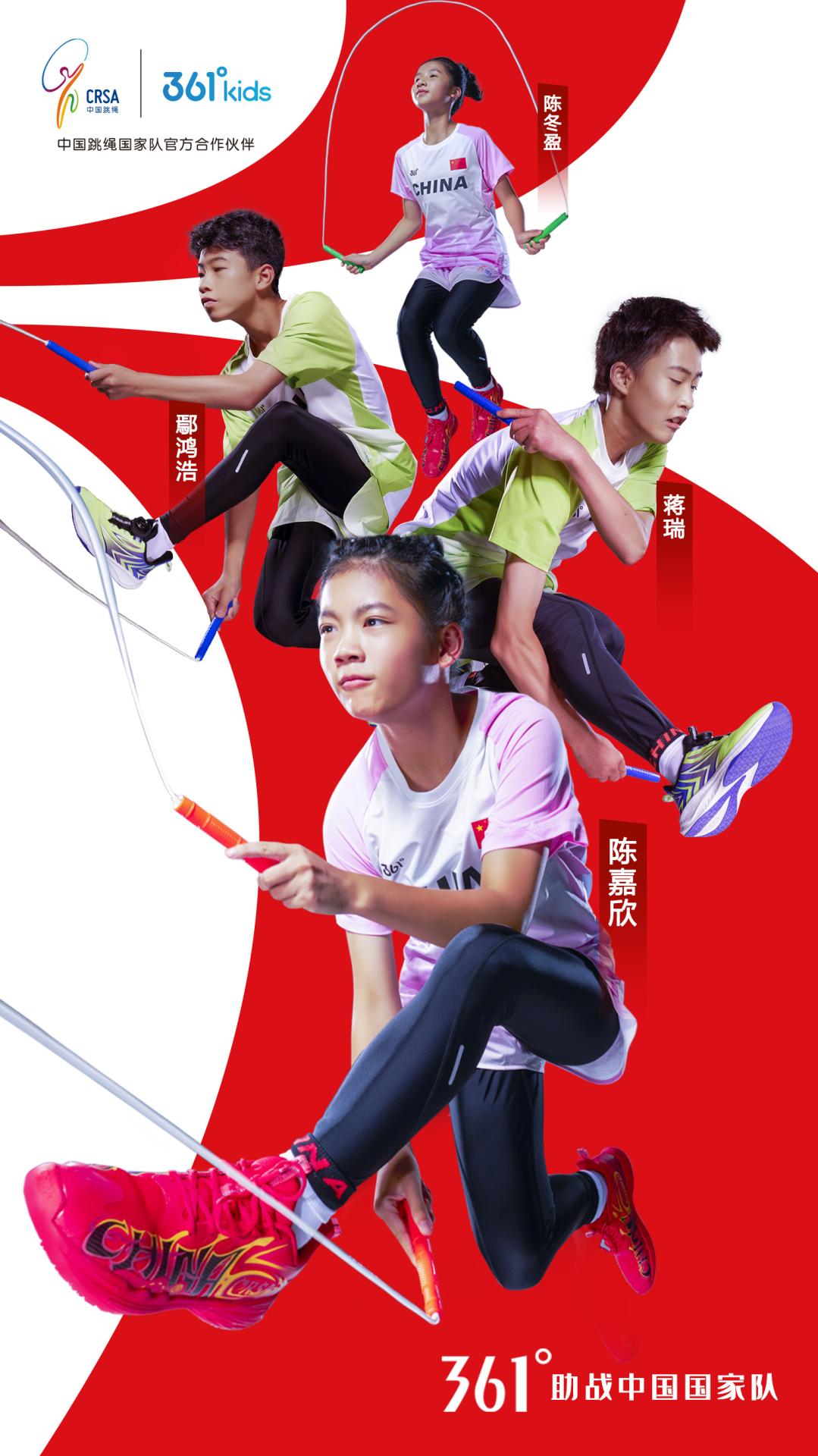 London Design Awards Winner - 361°Kids x Jump Rope China National Team